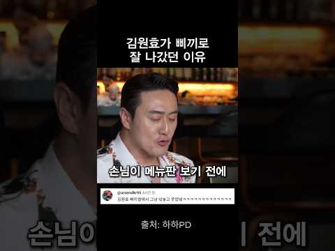 김원효가 삐끼로 잘 나갔던 비결