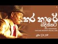 Karakare Badinnata කරකාරේ බදින්නට Original Song Upali Kannangara Ceylon Ol