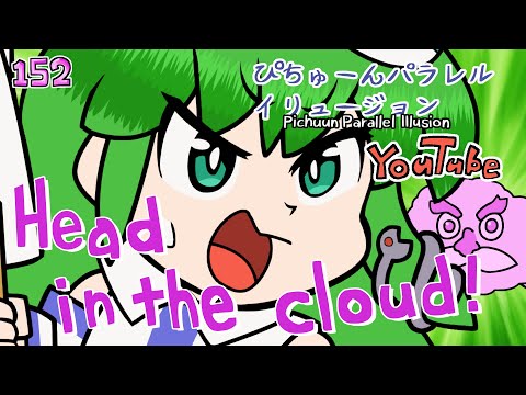 152 [Touhou animation] Head in the cloud (YouTube version)