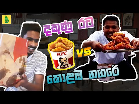 KFC Bucket | Colombo vs Galle | Food Review Sri Lanka