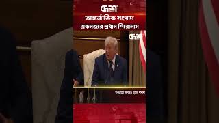 আন্তর্জাতিক সংবাদ | International Bulletin | ০৮ জুলাই ২০২৬ | একনজরে প্রধান শিরোনাম | Desh TV