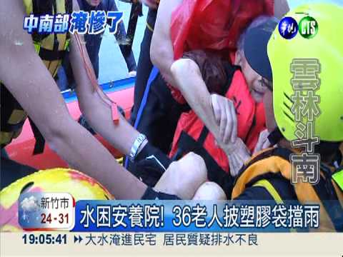 安養院水淹及胸 搶救受困36老人