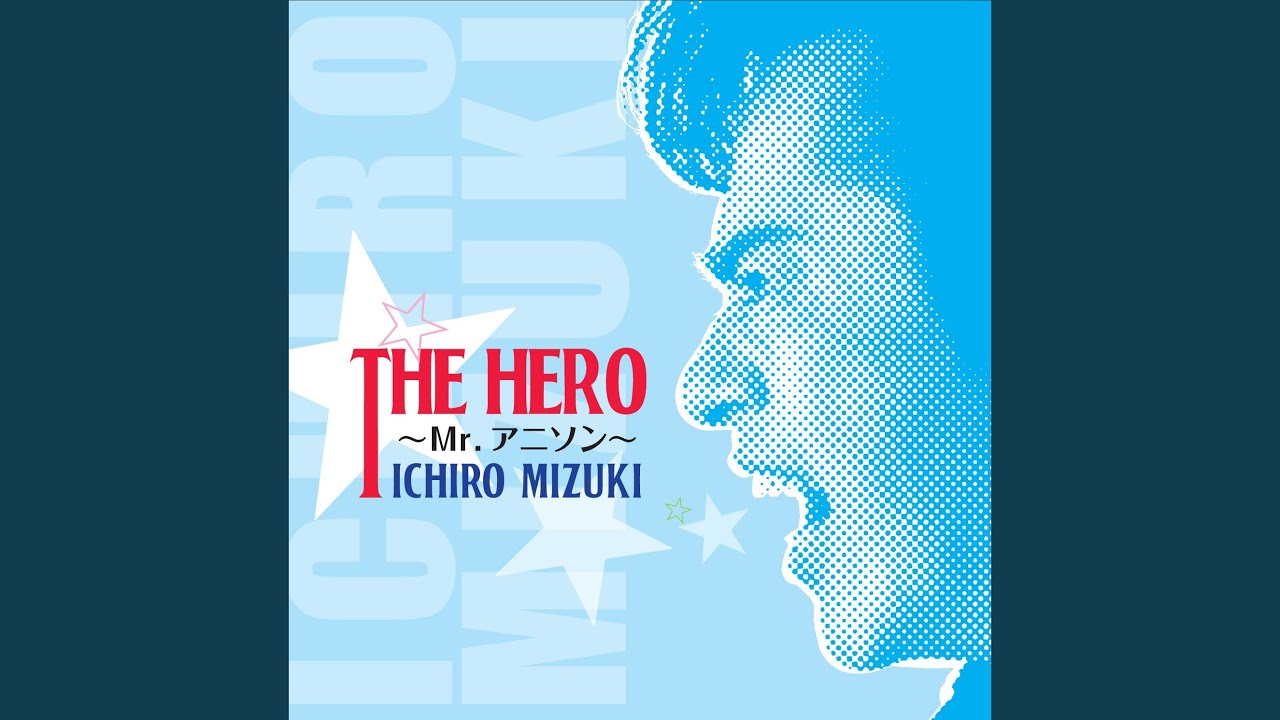 コン・バトラーVのテーマ（THE　HERO　ver．）