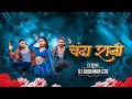 Chanda Rani Cg Dj Song Dj Budhman Gtr Sunil Soni Anupama Mishra Cg Trending Song