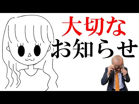 【重要】山田五郎とワダからのお知らせ【ゴロワーズの皆様へ】