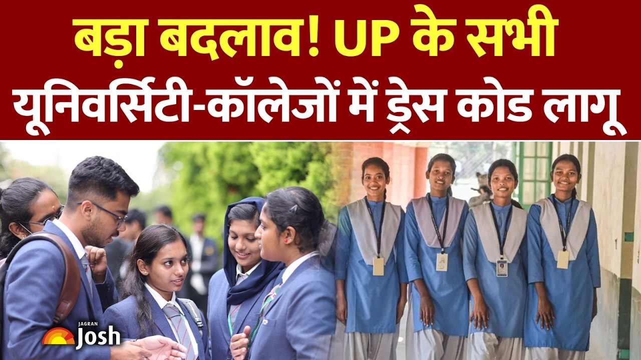 UP New Dress Code Rule: यूपी के कॉलेजों में जींस-टीशर्ट पर बैन? जानिए क्या है नया ड्रेस कोड और नियम!