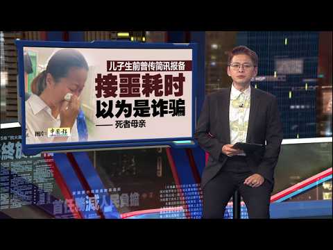 生前上载逾45分钟影片   18岁学生槟光大68楼坠楼身亡 | 新闻报报看 25/07/2026