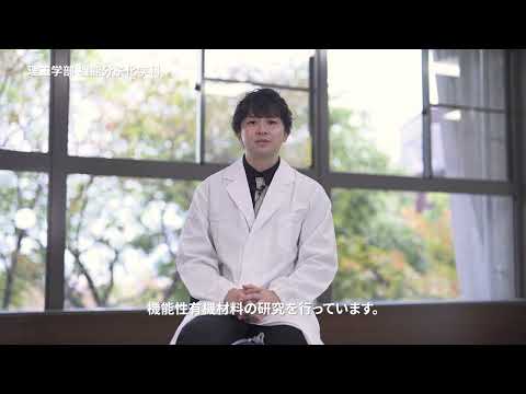 甲南大学理工学部機能分子化学科  紹介動画　～教員編～