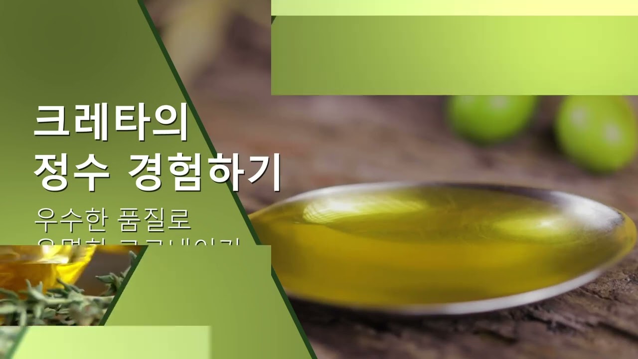 메사라 엑스트라 버진 올리브 오일 (KOREAN)