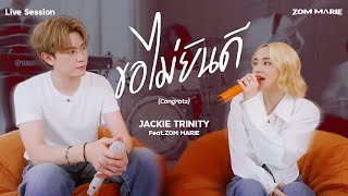 ขอไม่ยินดี – (Congrats) TRINITY