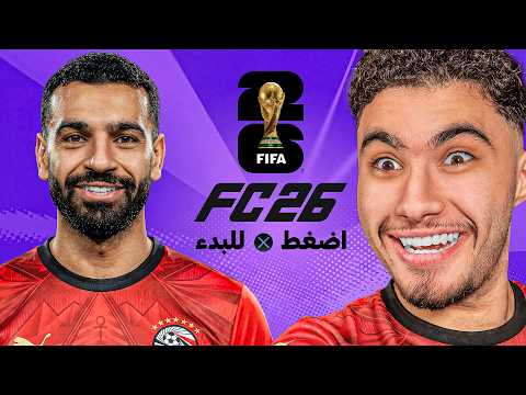 تحدي اكسب كاس العالم بمنتخب مصر ( على اعلى صعوبة )
