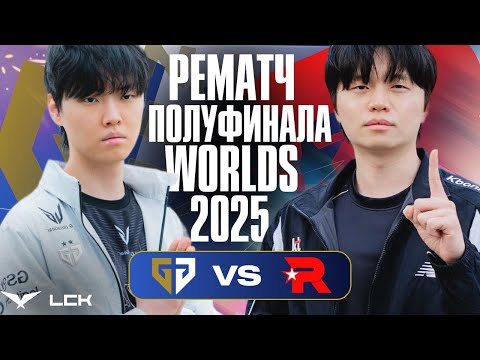 CHOVY vs. BDD AFTER WORLDS 2025 SEMI-FINALS | GENG vs. KT | LCK CUP 2026