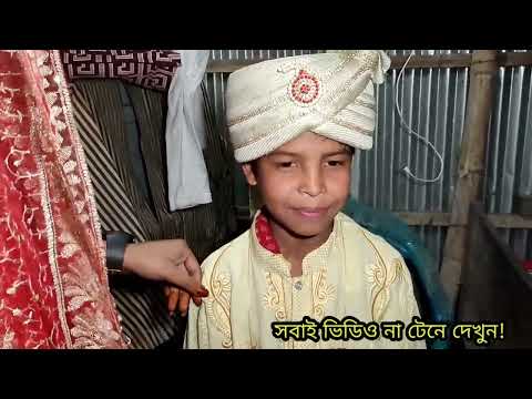 8 Year Old Son Marriage | I Saw This For The First Time In Bangladesh