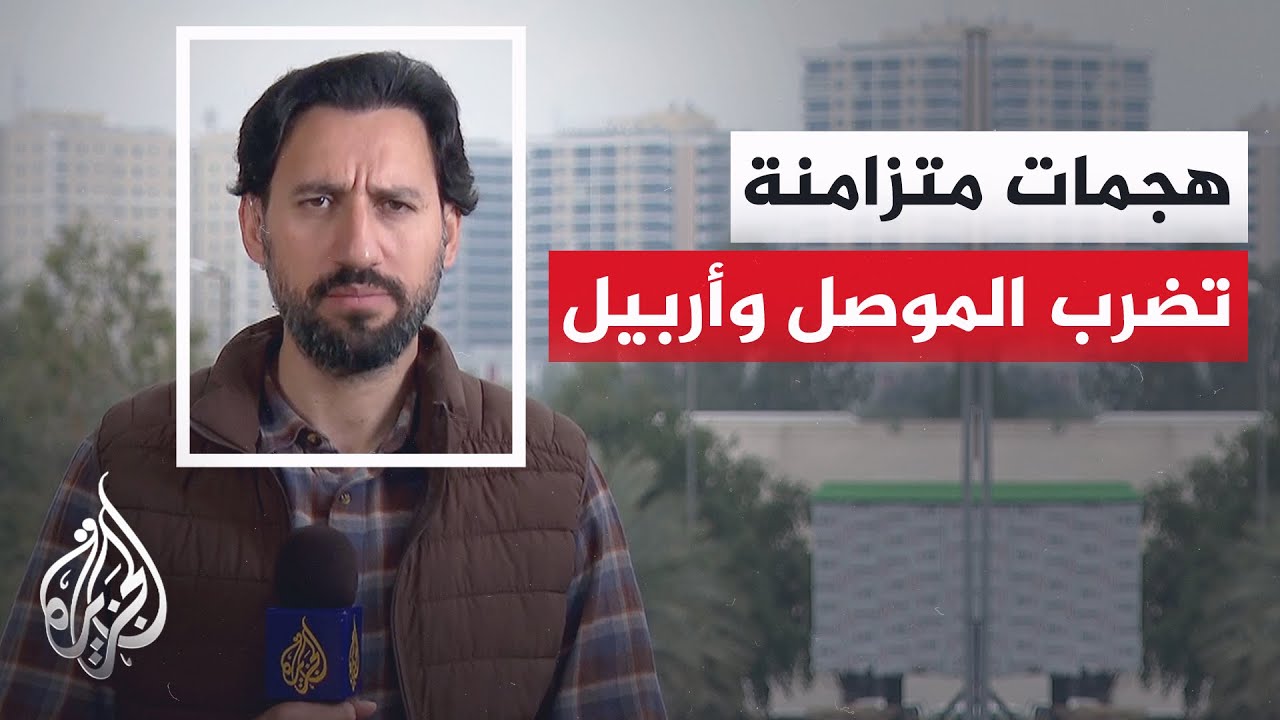 فيديو | مصدر محلي في نينوى للجزيرة: قصف يستهدف مقر رئيس هيئة الحشد الشعبي في مدينة الموصل شمالي العراق