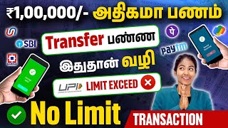 No Limit for Bank Transactions | UPI Transaction limit in Tamil | Yuvarani