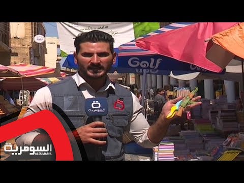 شاهد بالفيديو.. مستلزمات مدرسية ام اسلحة بيضاء؟ قرطاسية مشجعة على العنف!