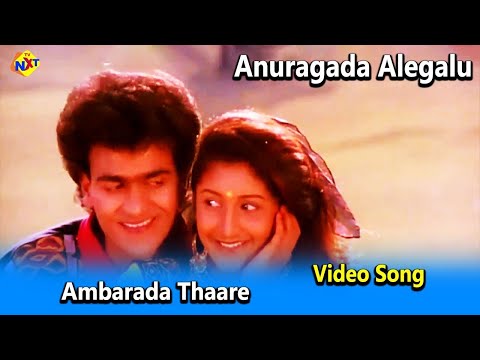 Ambarada Thaare Video Song | Anuragada Alegalu Movie Songs | RaghavendraRajkumar  | Vega Music