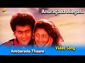 Ambarada Thaare Video Song Anuragada Alegalu Movie Songs RaghavendraRajkumar Vega Music