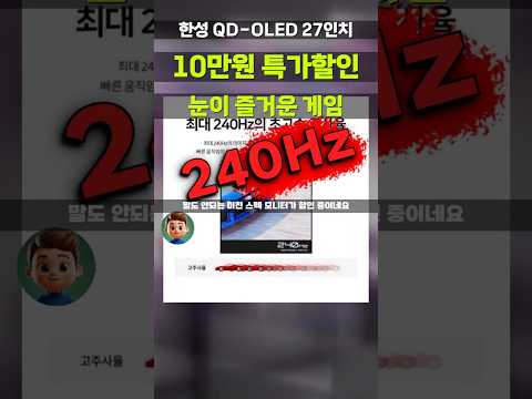 가성비 고성능 게이밍 모니터 한성 QD-OLED 게이밍 TFG27Q24FL 9.6만원 깎아드려요 27인치 240Hz 0.03ms 응답속도