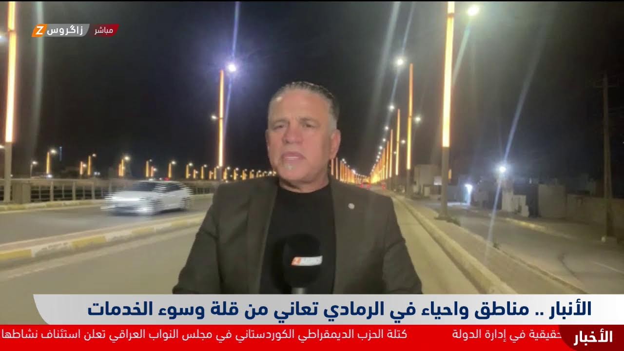 فيديو | #الأنبار .. مناطق وأحياء في #الرمادي تعاني من قلة وسوء الخدمات
