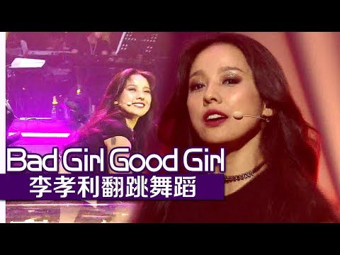 [Chinese SUB] Sexy Queen Lee Hyori's missA - Bad Girl Good Girl COVER | Party People