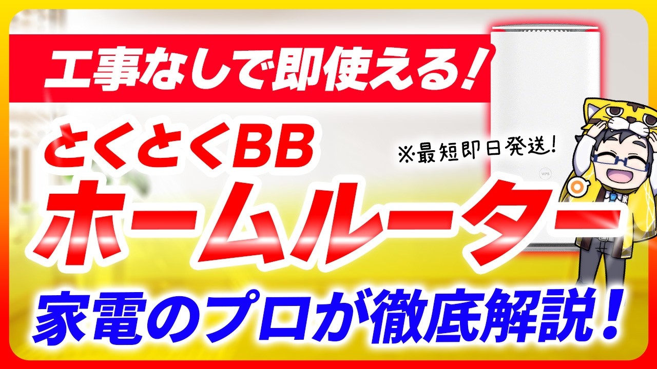 【賃貸・一人暮らし】引越し先で工事不要Wi-Fiを使いたいならホームルーター1択！待たずにネットを引く方法