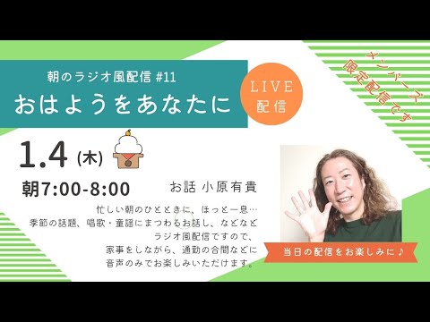 教養学科 朝のラジオ風配信#11小原有貴の「おはようをあなたに」～HAMORI-BEチャンネル～唱歌・童謡・日本の歌～一般公開版