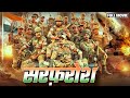 Bhojpuri सरफ़रोश SARFAROSH देश के वीर जवानों की कह