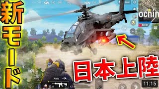 PUBG MOBILE [ 新アプデ情報＆GACKTボイス ]は当たるのか？