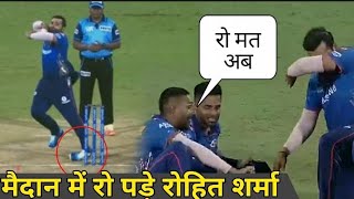 Rohit Sharma Funny moment Vs KKR, bowling कराने आए रोहित शर्मा के साथ हुआ कुछ ऐसा हस पड़ा पूरा मैदान