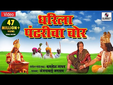 Dharila Pandharicha Chor | Sumeet Music