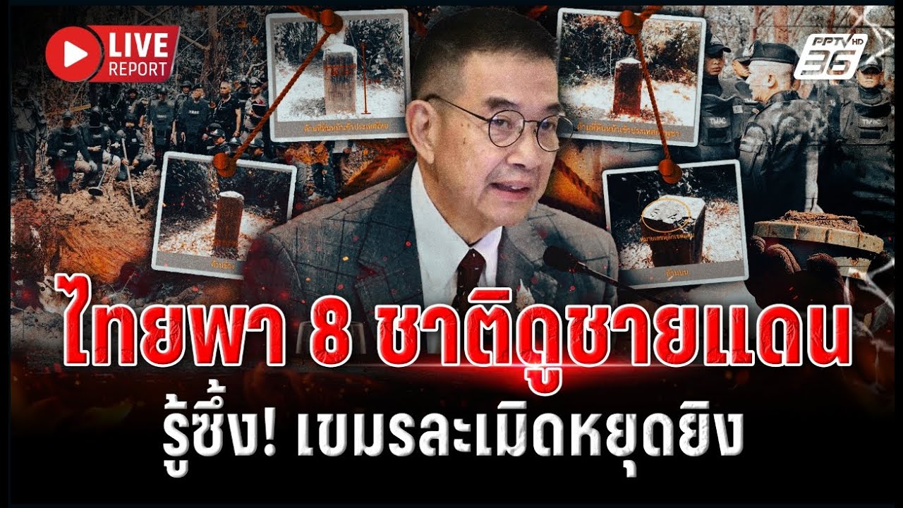🔴 ด่วน! "พลทหาร" จบชีวิต หนีผิด คาดเครียดปมชายแดน | Live 