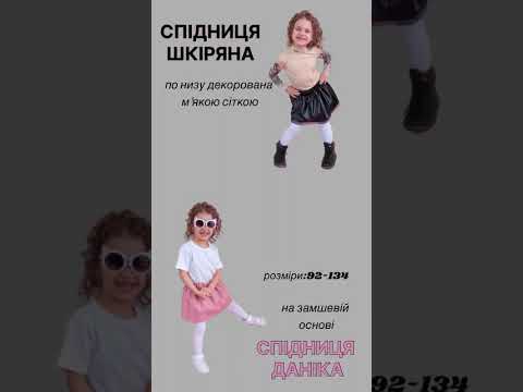 Спідниця Даніка рожева