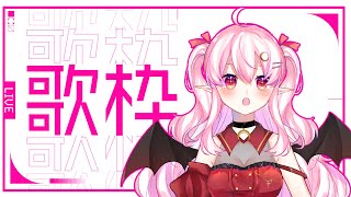 [歌雜] 飆高音歌雜~【娜比Naby】
