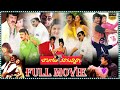 Bavagaru Bagunnara Telugu Language Romantic Comedy Drama Chiranjeevi Rambha ‪ Tfcmovies ​