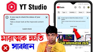 সাবধান🚨 A new way to check the status of your videos | yt studio new n