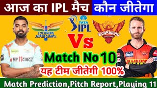 IPL 2023 Aaj Ka match kaun si team jitegi SRH VS LSG लखनऊ VS हैदराबाद कौन जीतेगा आज का IPL मैच