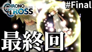 #25【PS4】クロノ・クロス リマスター版　グッドエンド、バッドエンド