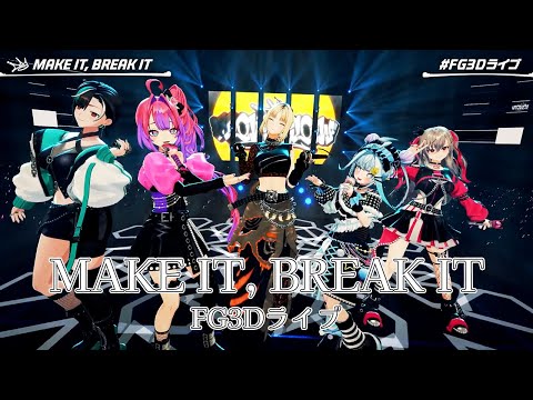 MAKE IT, BREAK IT【#FG3Dライブ】