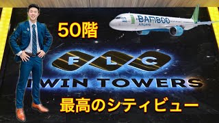 【ベトナム物件】Bamboo Airwaysグループの50階建てシティービュー高級コンドミニアム！！
