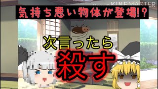 夜の敵(魔理沙)の敵Gがやってくる!?