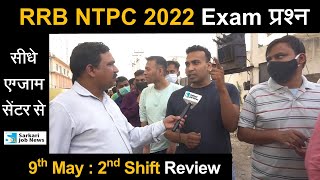 RRB NTPC CBT 2 Exam Review Question 9 May 2022 from Exam Center | 2nd shift | Sarkari Job News