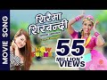 Siraima Sirbandi - New Nepali Movie "How Funny" Song || Priyanka Karki || Melina Rai