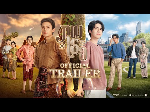 Official Trailer | ภพเธอ | Love Upon a Time Series