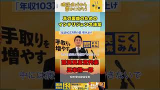 真の国益のためのインテリジェンス法案とは　＃国民民主党　＃玉木雄一郎　＃インテリジェンス法案