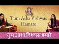 Tum Asha Vishwas Hamare | Ram Bhajans | Sri Ramachandra Series