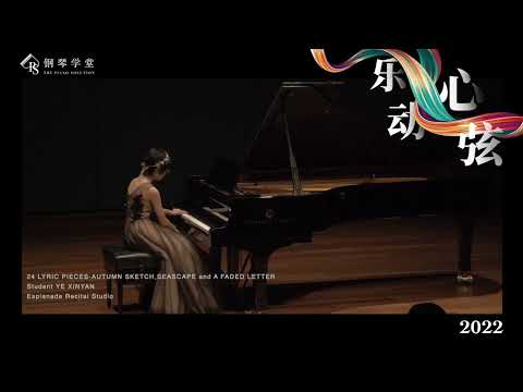 钢琴学堂 Esplanade 乐动心弦演奏会 24 LYRIC PIECES AUTUMN SKETCH,SEASCAPE and A FADED LETTER