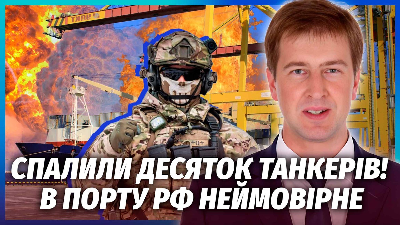 СТУПАК: Не повірите, ЩО СТАЛОСЬ З УСТЬ-ЛУГОЮ ПІСЛЯ ВЛУЧАНЬ! НАКРИЛИ ТАНКЕРИ. Т