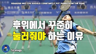 배드민턴 전략 분석 - 후위에서 꾸준히 눌러줘야하는 이유｜꼼짝못하는 이용대 유연성 수비