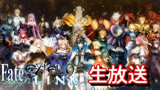 HF第2章公開中！［Fate/EXTELLA LINK］生放送
